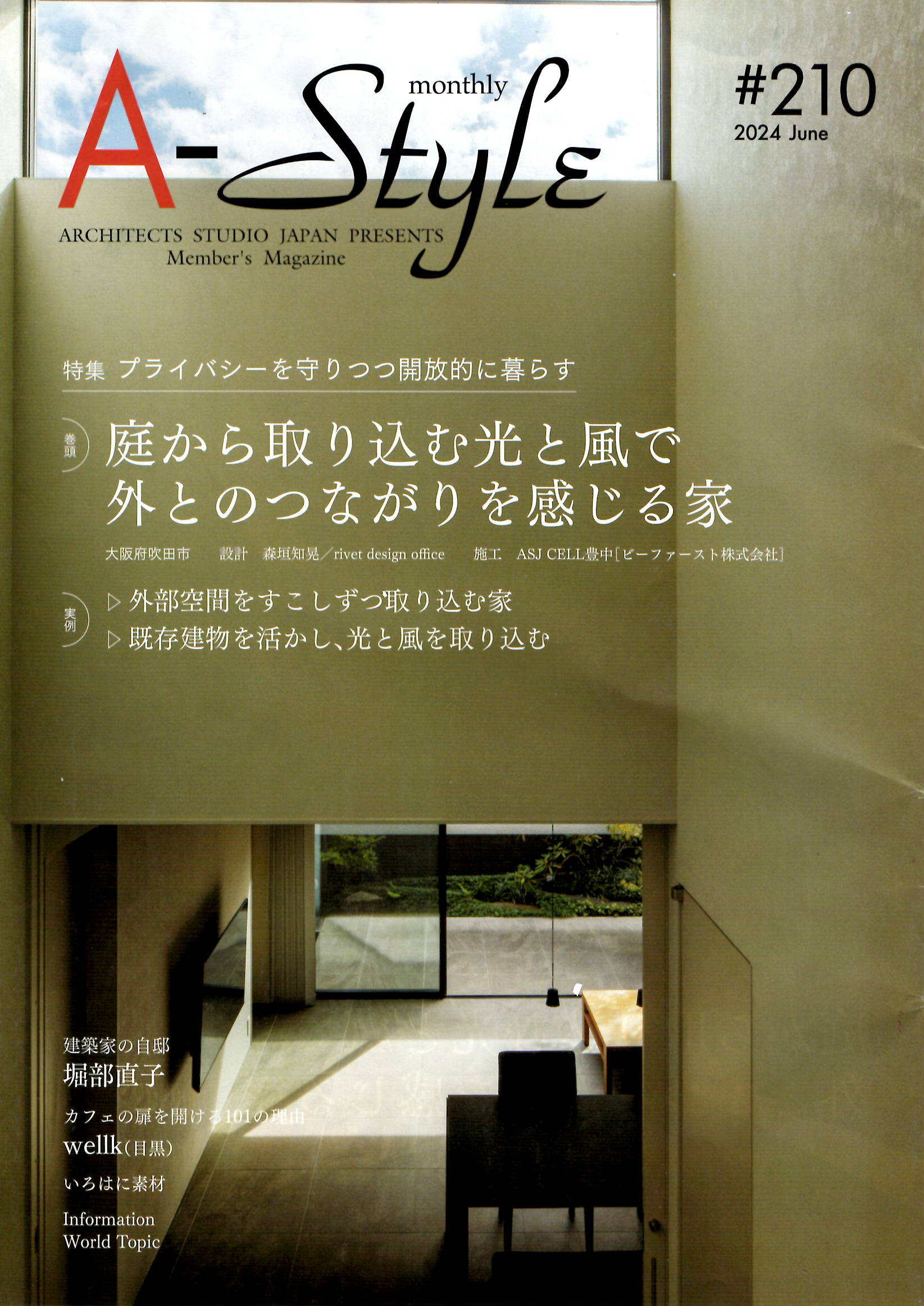 住環境に学ぶ庭と飛石の提案